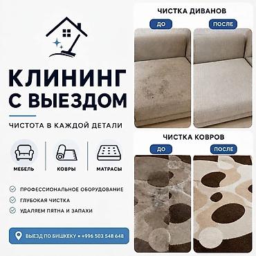 коврик hyperx: Химчистка мебели, | Мягкая мебель — 1