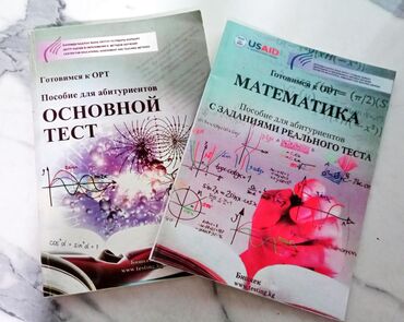 рояль цена: 👩🏻‍🎓Пособие для Абитуриентов Учебники по подготовке к ОРТ
