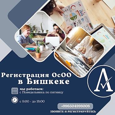 Юридические услуги | Трудовое право, Финансовое право | Консультация, Аутсорсинг at lalafo.kg Юридические услуги | Трудовое право, Финансовое право | Консультация, Аутсорсинг