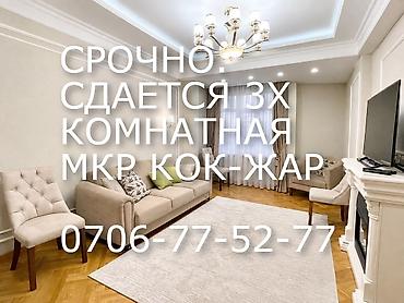 аренда квартиры чайка: Сдаётся уютная 3‑комнатная квартира, 7 этаж, площадь 110 м² — 1