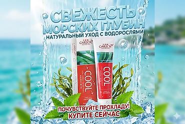 свечи для дома ароматизированные: Зубная паста CARICH COOL с экстрактом морских водорослей - Эффект — 1