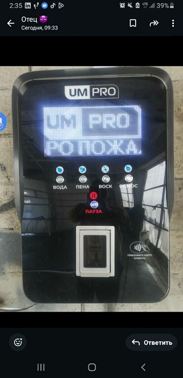 обмен с доплатой: Автомойка