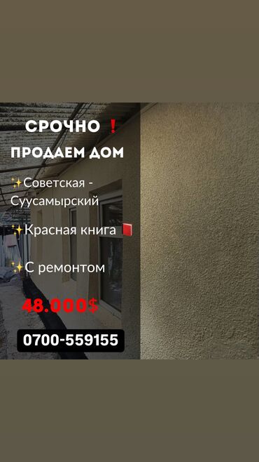 Продажа участков: Дом, 88 м², 4 комнаты, Агентство недвижимости, Косметический ремонт