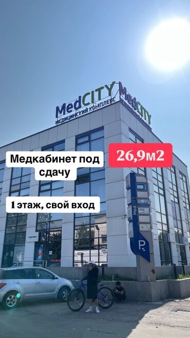 аренда помещения в канте: Сдаю Офис, 27 м², В бизнес центре, С отдельным входом