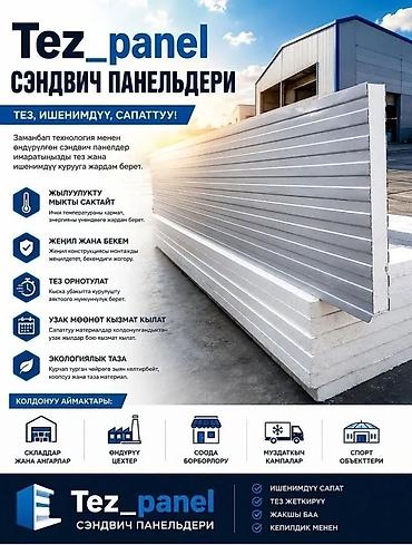 сип панелей: Сэндвич‑панели для строительства и облицовки. Сэндвич панель / купить — 2