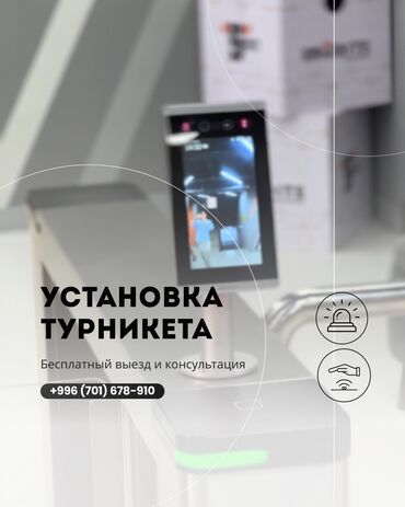 Видеобайкоо, күзөт: Домофондор, Жеке коргоо, Өрт жана коргоо сигнализациялары | Үйлөр, Батирлер, Эл | Жөндөө, Кошуу, Демонтаждоо