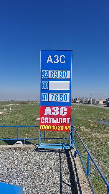 сел: АЗС в село 1 Май Сокулукского района, участок 10 соток не сельхоз — 1