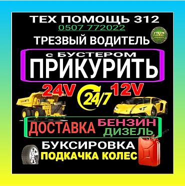 Услуга ПРИКУРИТЬ. 12 - 24 вольт прикуриваем без вреда для электроники