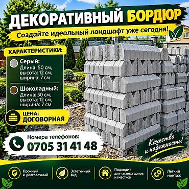 Садовый бордюр, Литой, Бетонный, Овальный, Новый