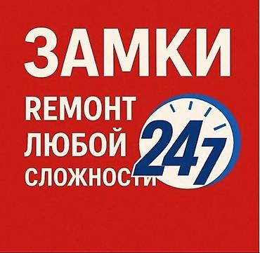 smart open: Услуги: ремонт замков любой сложности 24/7. - Вскрытие и — 1