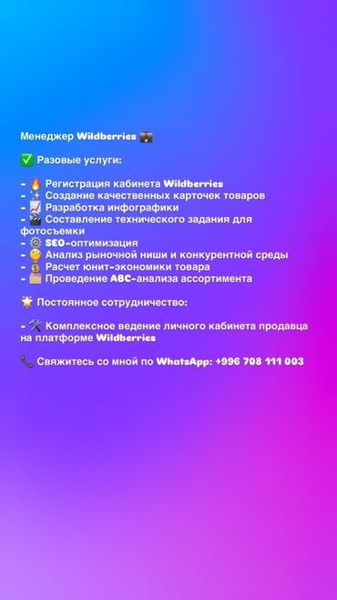 основы маркетинга: Услуги менеджера Wildberries Разовые услуги: - Регистрация кабинета