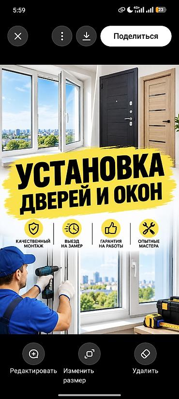 Буюртмага эшиктер: Установка дверей и окон установка дверей установка окна — 1