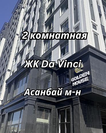 2 комнаты, 86 м², Асанбай мкр Элитка, 4 этаж, ПСО (под самоотделку)