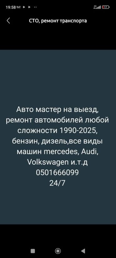 мебель для кафе ош: СТО, ремонт транспорта
