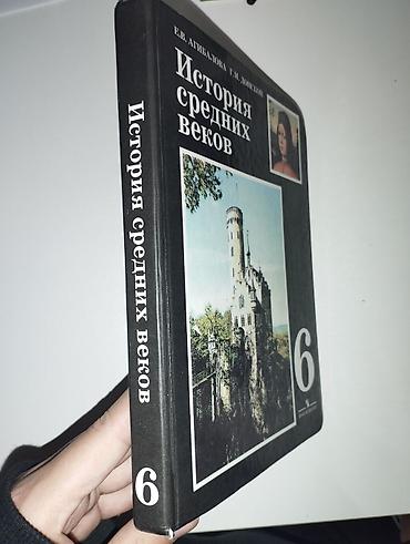 история: Мировая история, 6 класс, Б/у, Самовывоз — 2