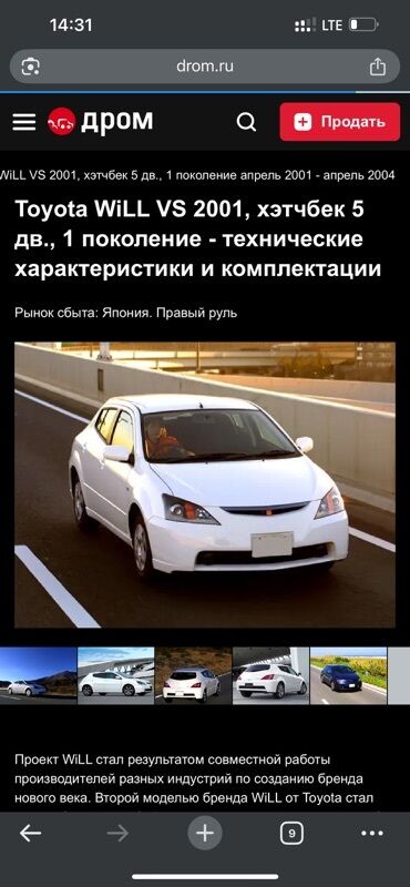 диски тойота виш: Toyota WiLL: 2002 г., Хетчбек