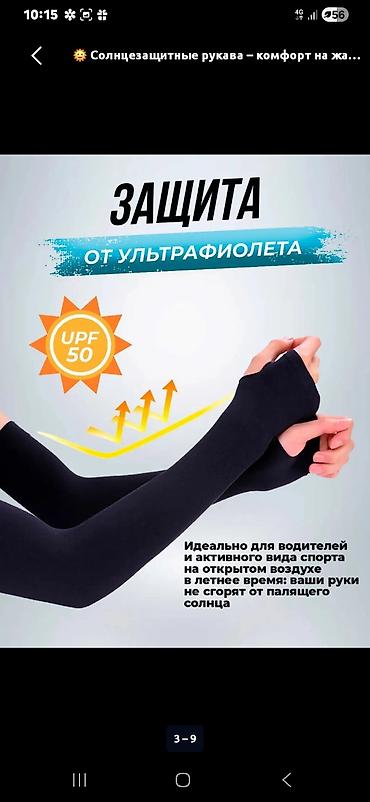 нарукавники цена: Нарукавники Оптом по 75 сом шт 140 сом,отличного качества! ✔ Защита от — 2