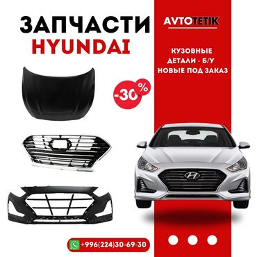 Бамперы: Бампер Hyundai Б/у, Оригинал