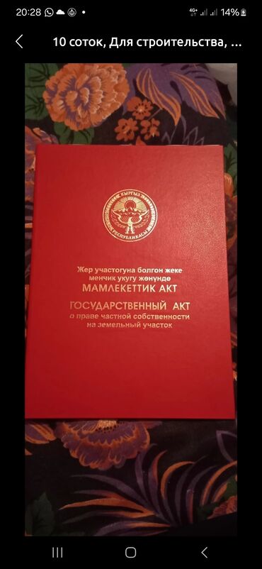 домик в горах: 71 соток, Для строительства, Красная книга