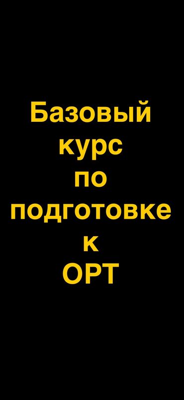 кузгу степ: Репетитор Арифметика, Математика, Алгебра, геометрия Мектепке даярдоо, Сынактарга даярдоо, ЖРТга (БМЭге), УТБга даярдоо