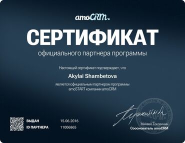 прайм парк: Оплата AmoCRM в сомах от сертифицированного партнера. Вот что я
