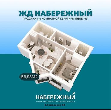 набережная: 1 комната, 57 м², 6 мкр Элитка, 8 этаж — 1