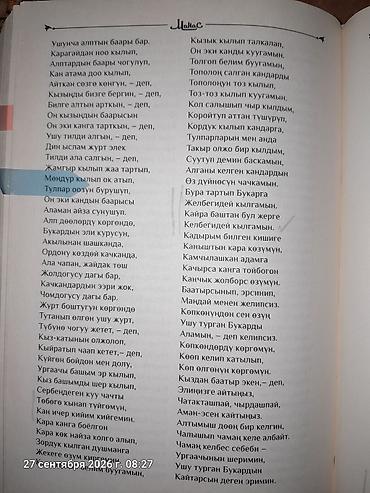 миск атыр: Книга «Манас» — художественно-литературное издание на кыргызском — 3