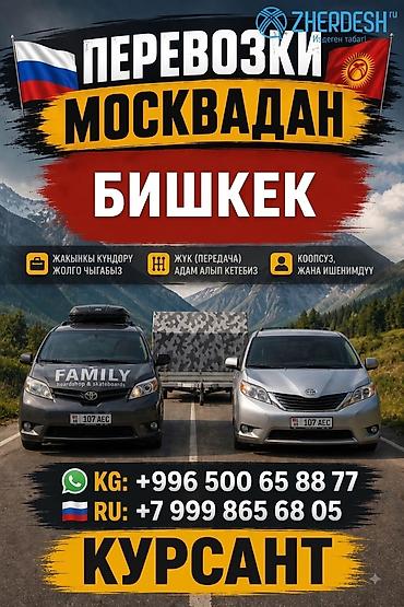 ош карго: Кыргызстан Москва такси кызматы 24/7 — 1