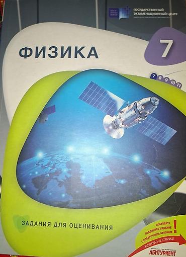007 first light: Məhsul: “Fizika 7” – qiymətləndirmə tapşırıqları toplusu — 1