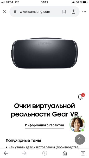 очки для компьютера и телефона: Очки вертикальной реальности Samsung Gear -VR