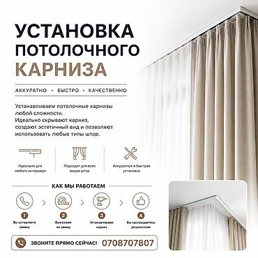 натижной потолок: Услуга: установка потолочного карниза - Аккуратно • Быстро • — 1