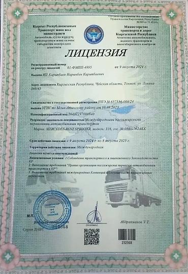 автобус бишкек шымкент: Международные пассажирские перевозки: Бишкек-Москва и Москва-Бишкек! • — 7