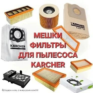 Запчасти и аксессуары для бытовой техники: Фильтр . Предлагаем широкий ассортимент комплектующих для вашего — 6