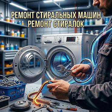 cd disk: Ремонт стиральных машин (ремонт стиралок) Профессиональная — 1