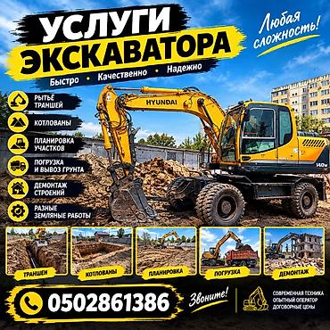 Услуги экскаватора: Услуги экскаватора | Траншеи, Котлованы, Канализация, септик — 1