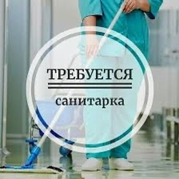 малдын башы: Талап кылынат Тазалоочу, Төлөм Бир айда эки жолу