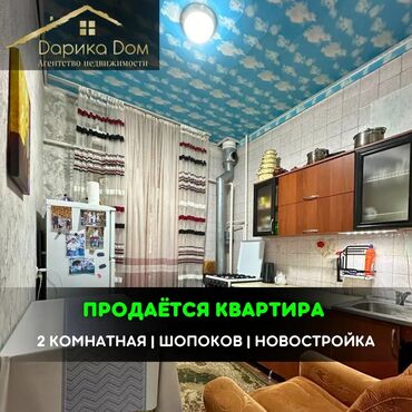 1 комнтная квартира: СРОЧНО!!! 📌В городе Шопоков в районе Новостройки продается 2-комнатная