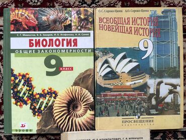 История: Мировая история, 9 класс, Б/у, Самовывоз, Бесплатная доставка, Платная доставка