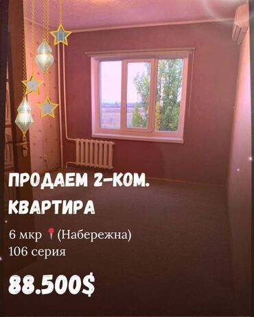 сдается 2 комнатная квартира город ош: 2 комнаты, 52 м², 106 серия, 7 этаж