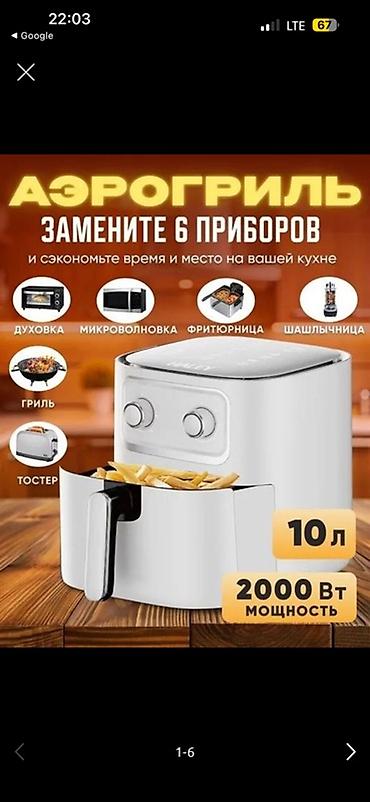 Аэрогриль (аэрофритюрница) 10 л, 2000 Вт Что это: -