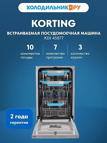 Посудомоечные машины: Посудомойка — 14