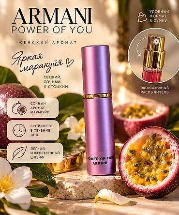 armani: Женский аромат Armani Power of You — яркая маракуйя - Объем: 5 мл — 1