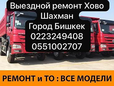 водитель howo: Услуги моториста, ремонт двигателя, С выездом — 1