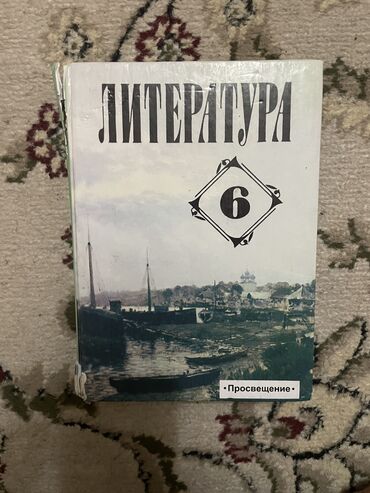 и бекбоев а абдиев 6 класс: Литература 6 класс