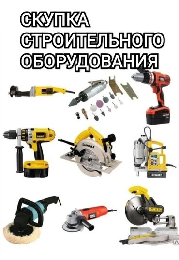 болгарка купить: Куплю нерабочие электро бензо дизель инструменты: Электрический