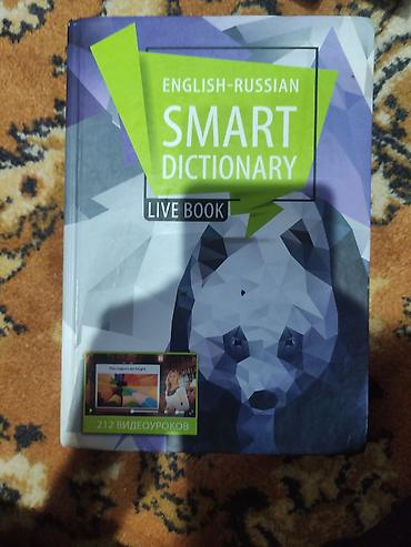 English–Russian Smart Dictionary — интерактивный словарь Live Book