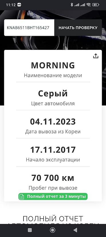 моринги: Kia Morning: 2017 г., 1 л, Автомат, Бензин, Хэтчбэк — 10