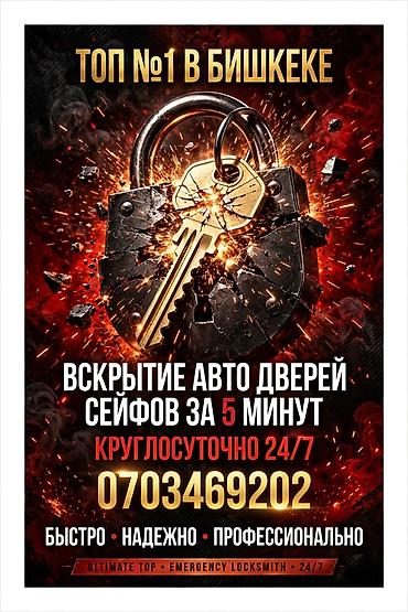 Аварийное вскрытие замков Аварийное открытие замка Аварийное вскрытие