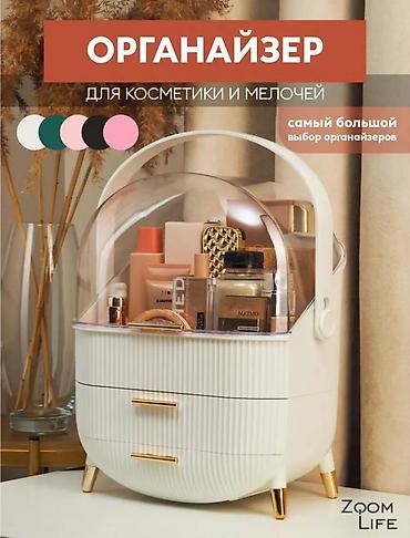 киса: Органайзер для косметики и мелочей - Вместительный купол с — 1