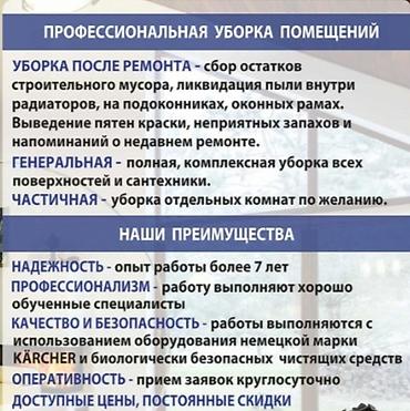 Уборка помещений: Профессиональная уборка помещений Услуги: - Уборка после ремонта — 3